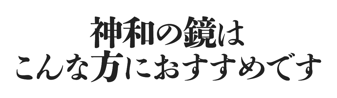 こんな方におすすめです