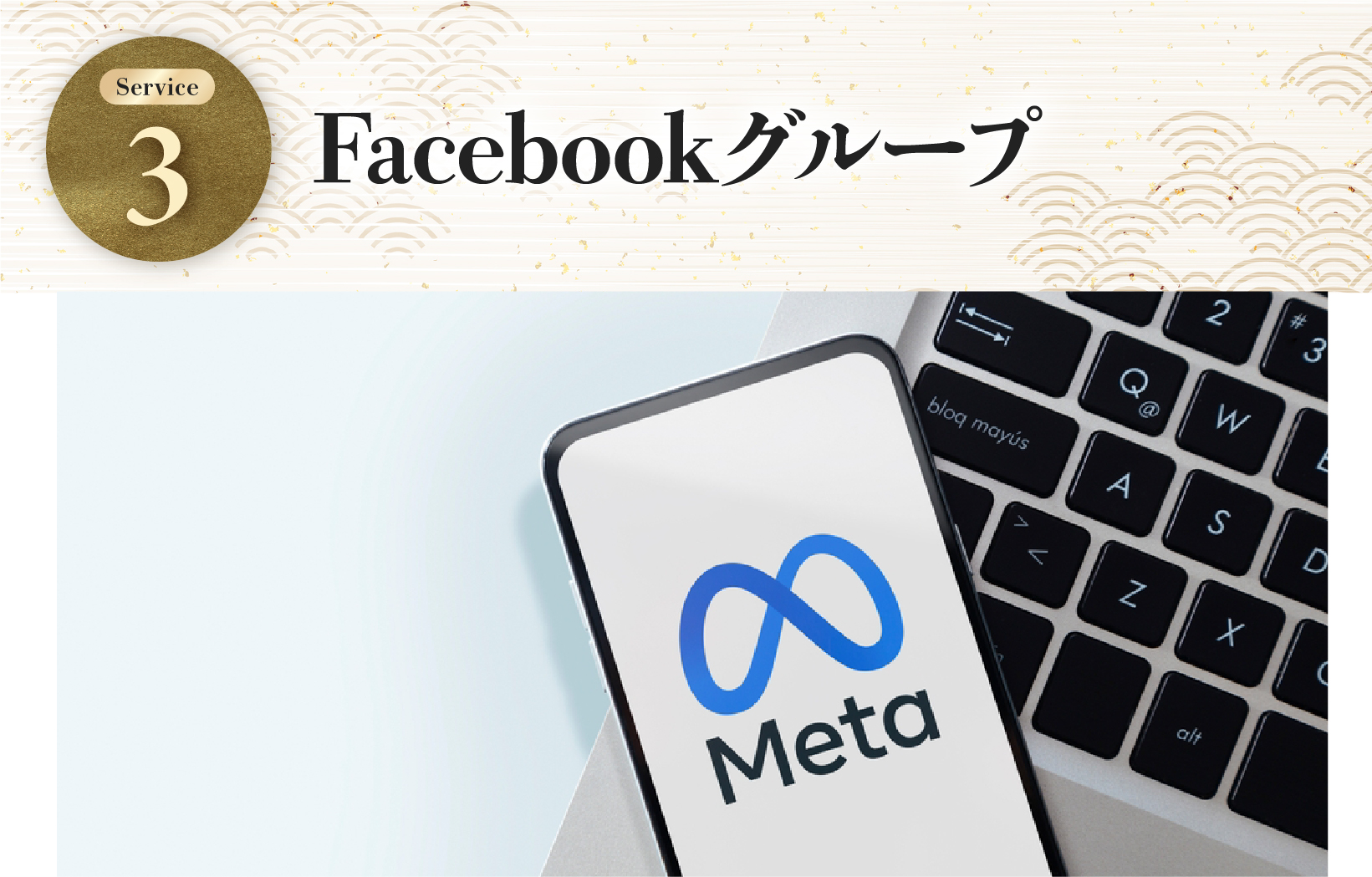 Facebookグループ