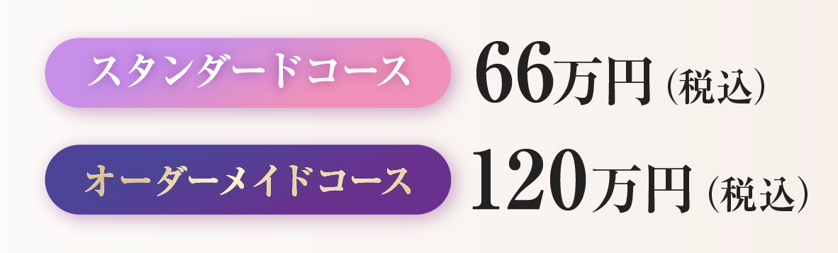 スタンダードコース