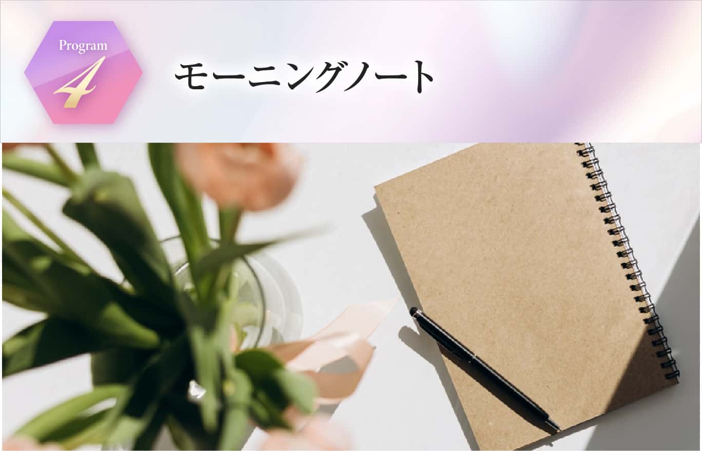 モーニングノート