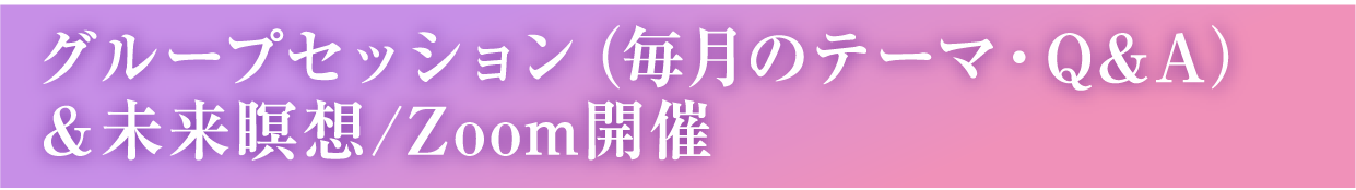 グループセッション