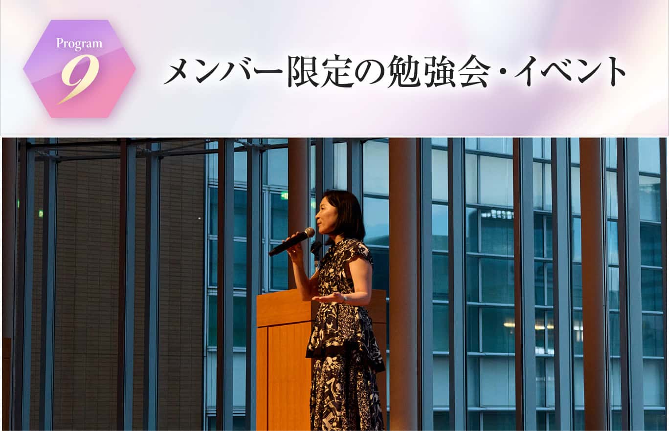 メンバー限定の勉強会・イベント