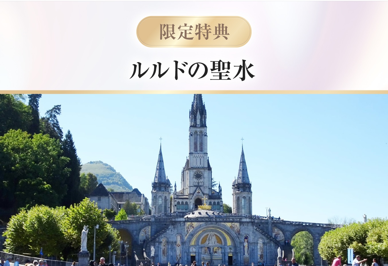 ルルドの聖水