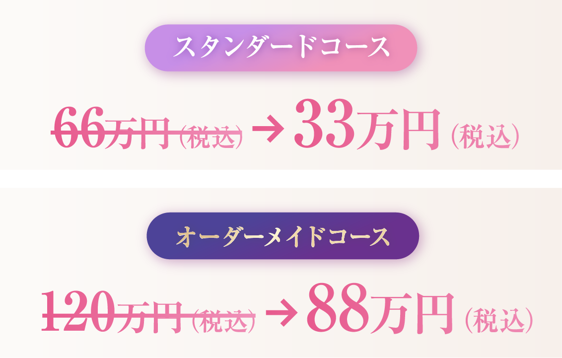 スタンダードコース