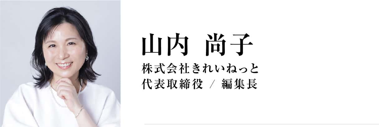 山内 尚子