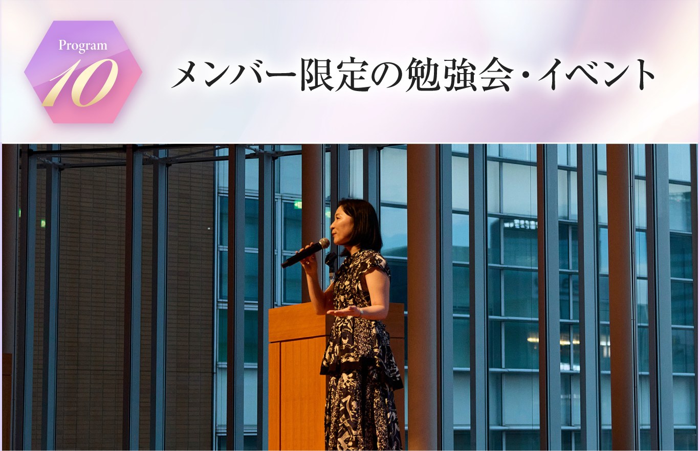メンバー限定の勉強会・イベント