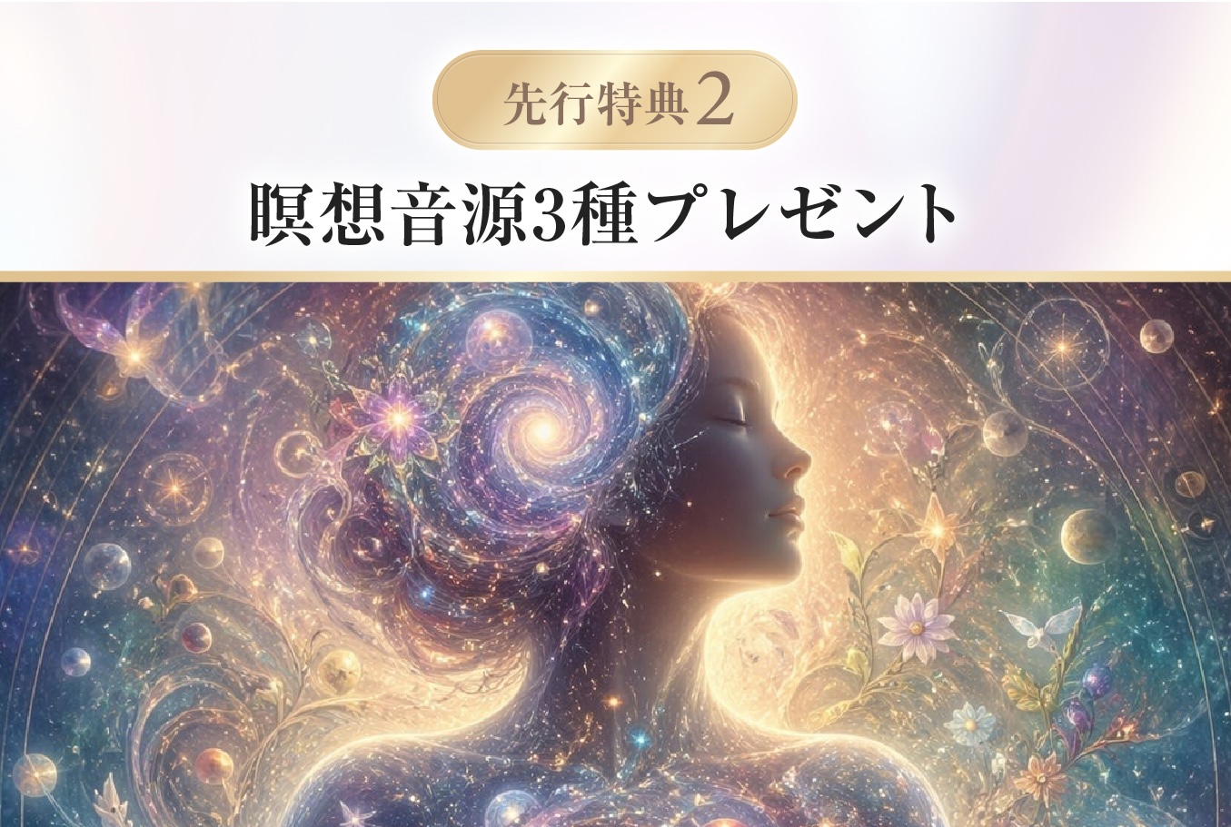瞑想音源3種プレゼント