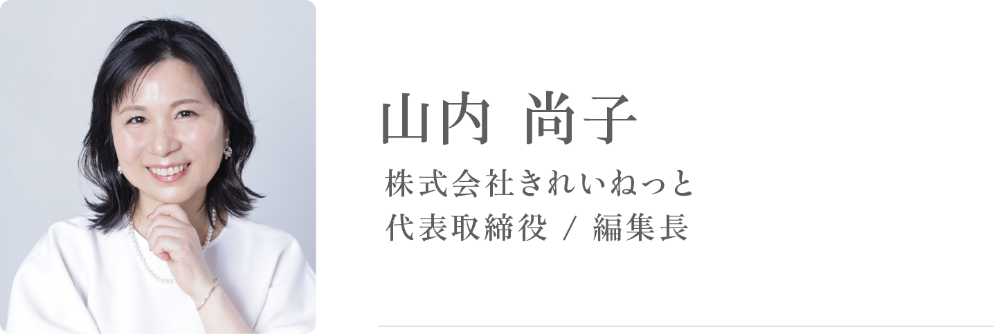 山内 尚子
